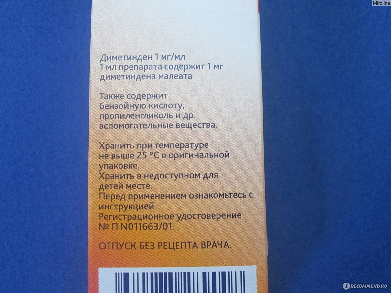 Анализ таб. Как разобрать таблетки. Диметинден в каких препаратах содержится.