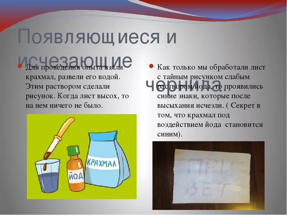 Как сделать невидимые чернила. Как сделать не видимо чирнило. Как сделать невидимые чернила в домашних условиях. Опыт невидимые чернила. Что делать если пропала вода