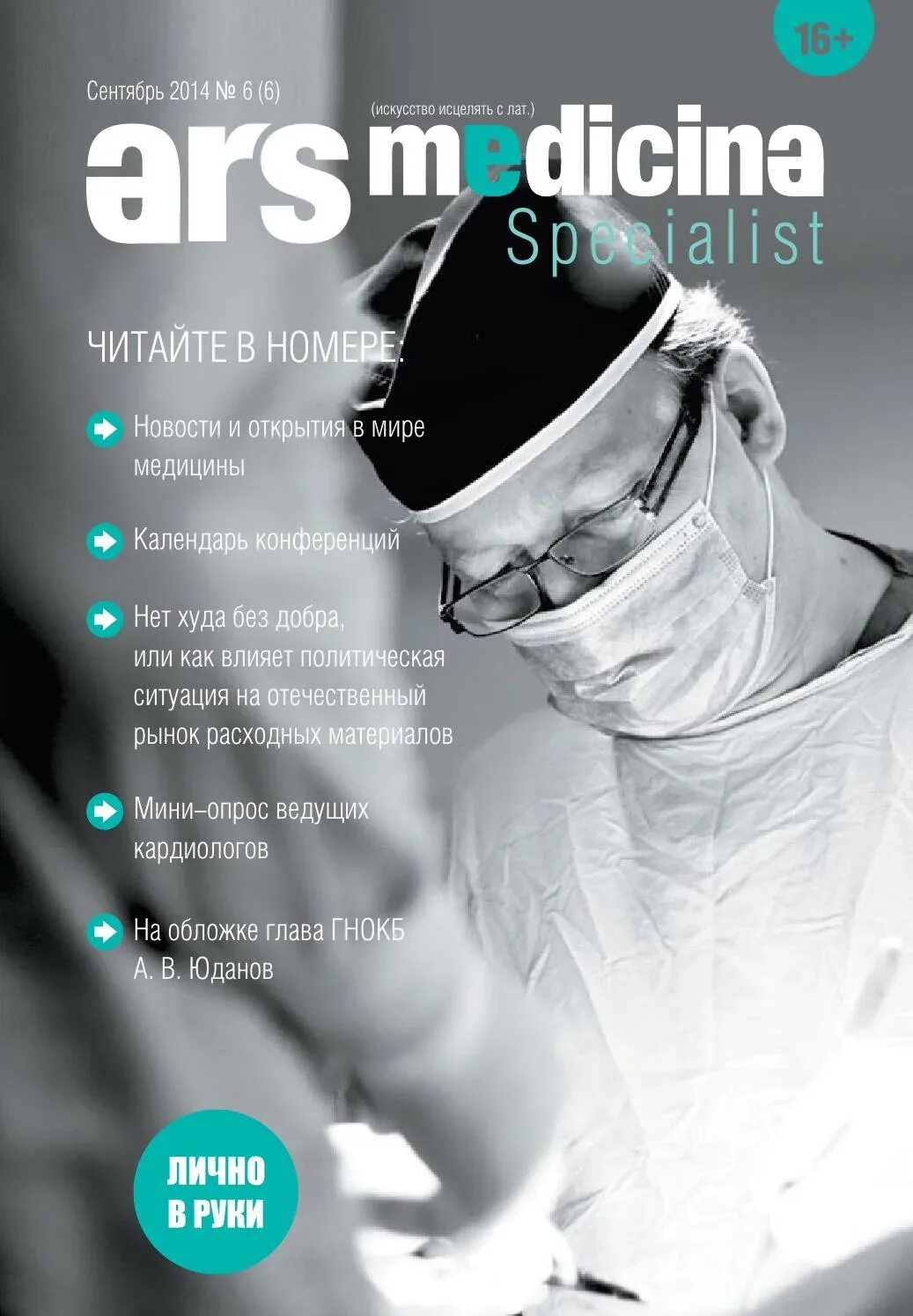 обложка медицинского журнала. медсестра с журналом. публикации в медицинских журналах. медицинский журнал тарков квест. мед журнал.
