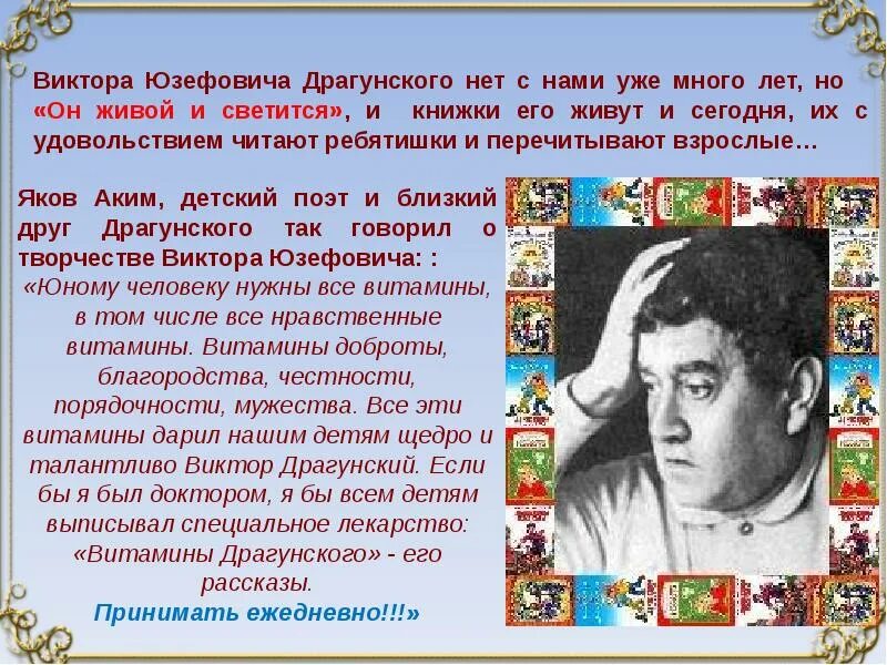 Рассказ про творчество. Творчество Виктора Драгунского 4 класс. Биография Драгунского для 4 класса. Литературное чтение биография Драгунского.