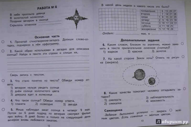 Итоговая комплексная контрольная работа 2. Обучающие комплексные работы 2 класс. Комплексная работа 4 класс. Комплексные задания для 1 класса.