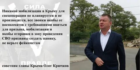 Советник крыма