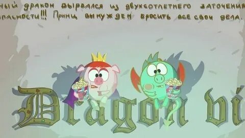 Смешарики ты есть