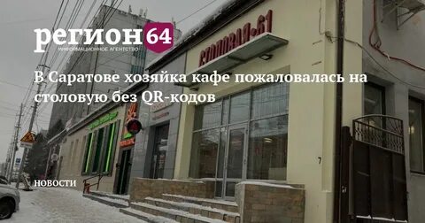 Владелица кафе выгнала