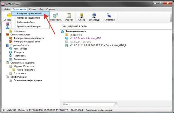 Не запускается vipnet client. Vipnet контроль приложений. окно программы vipnet client. меню випнет.