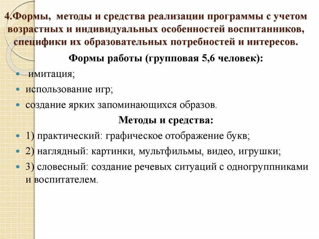 Индивидуальные особенности воспитанников