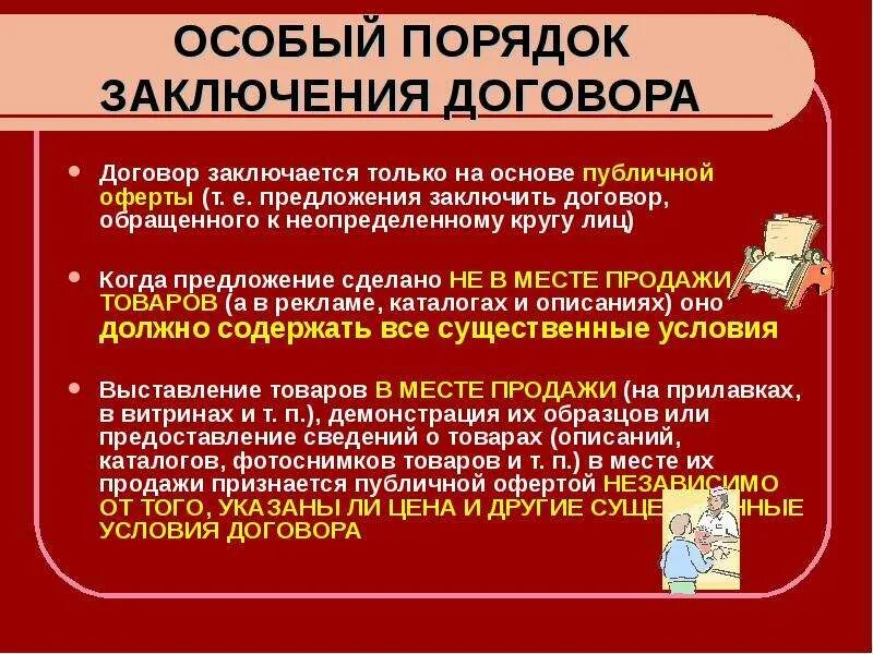 3 особа правило. Порядок заключения договора. Порядок щаключенияжоговора. Опишите общий порядок заключения договоров. Порядок заключения сделки.