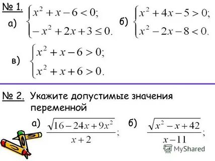 Найти область допустимых значений переменной x