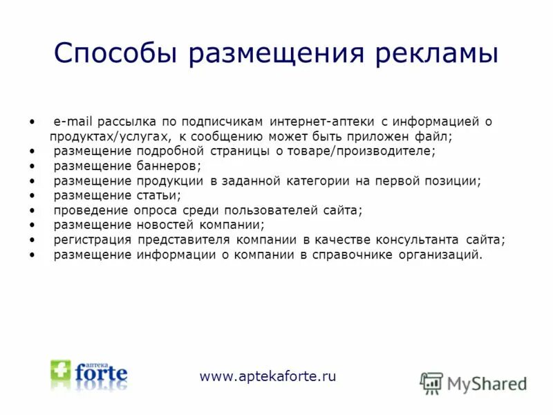 Способы размещения информации. Способы размещения рекламы. методы размещения рекламы. способы размещения рекламы на мероприятиях. рекламное размещение статей.