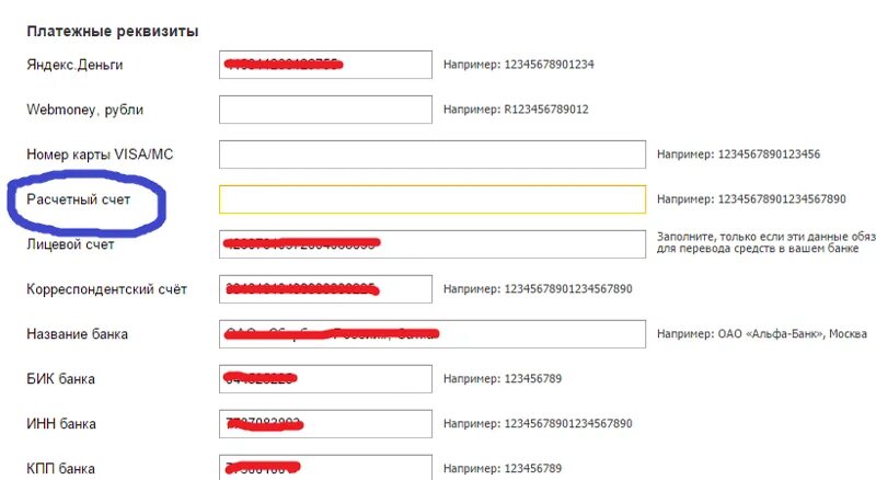 Расчетный счет банка и Корреспондентский счет банка. Расчетный счет это номер счета. Номер лицевого счета и расчетный счет одно и тоже. Расчетный счет банка это номер счета. Корреспондентский счет банка получателя