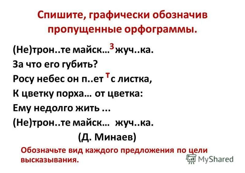 Спишите графически обозначьте условия различия на письме. Спишите графически обозначьте условия различия на письме. Спишите графически обозначьте условия различия на письме не и ни. Спишите раскрывая скобки и обозначая условия выбора слитных. Русский язык 7 класс упр 252.