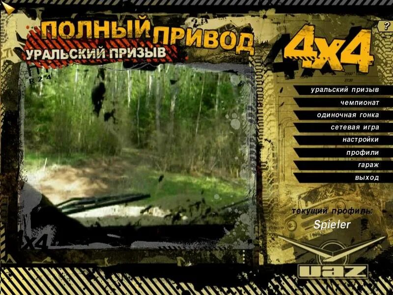4х4 полный привод уральский призыв. Полный привод: уаз 4x4. полный привод весь уаз золотое издание. полный привод: уаз 4x4. уральский призыв. игра уаз 4х4.
