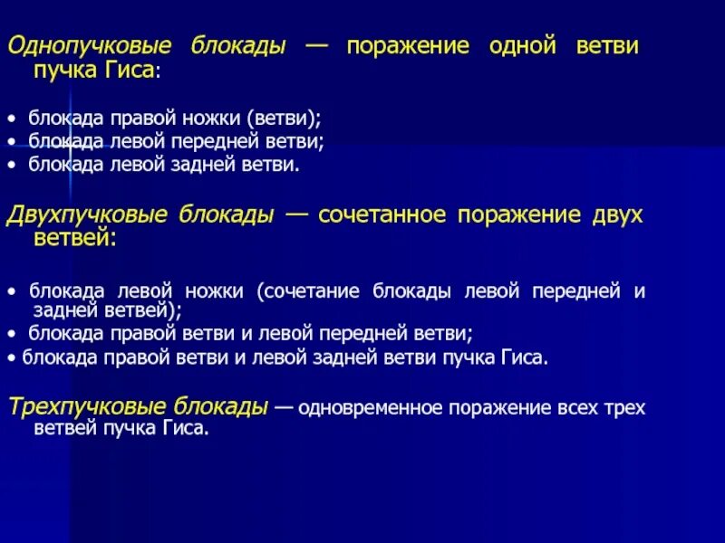 Блокада задней ножки. Блокада передней ветви левой ножки пучка Гиса. Блокада передней ветви левой ножки пучка Гиса на ЭКГ. Блокада передней ветви пучка Гиса на ЭКГ. Блокада ножек пучка Гиса однопучковая блокада.