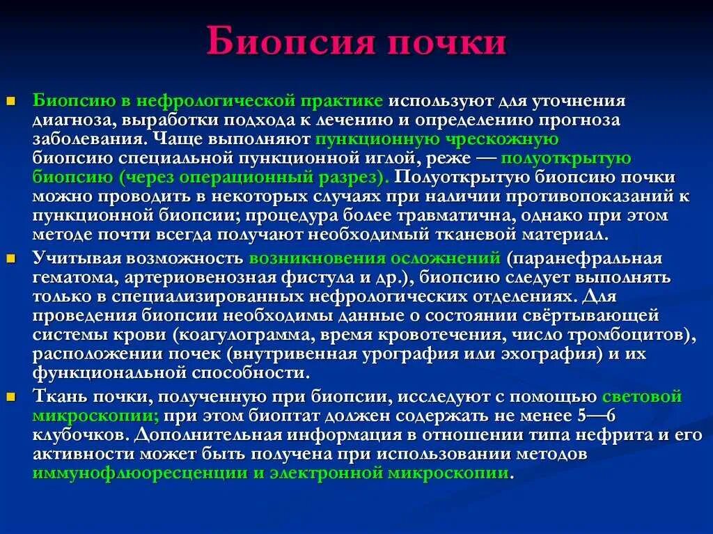 Можно пить после биопсии. Показания к проведению биопсии. Методы проведения биопсии. Пункционная биопсия показания.