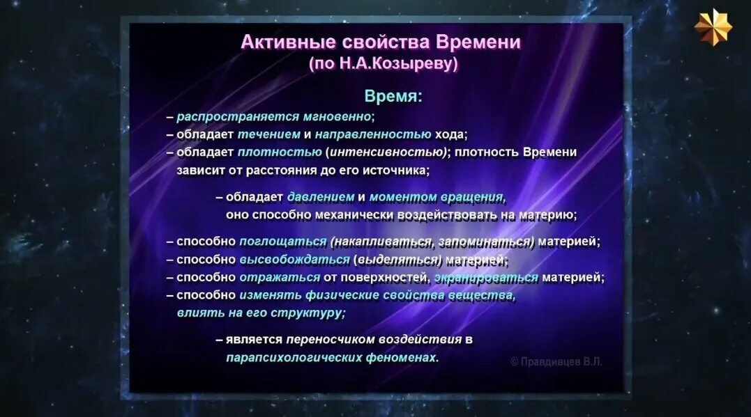 Физическая теория времени. Теория времени Козырева. Концепция Козырева время. Козырев астрофизик теория о времени. Теория времени Николая Козырева.