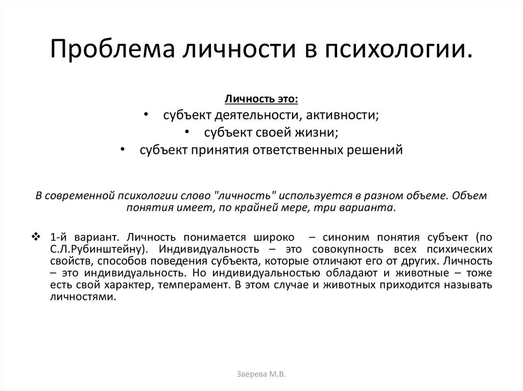 Проблемы теории личности. Проблема личности в психологии. Проблема личности в социальной психологии. Основные проблемы личности. Проблема концепции личности.