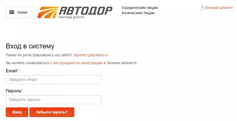 Номер телефона автодор платные. Личный кабинет. Личный кабинет платные дороги. Транспондер Автодор личный кабинет. Автодор-платные дороги личный кабинет.