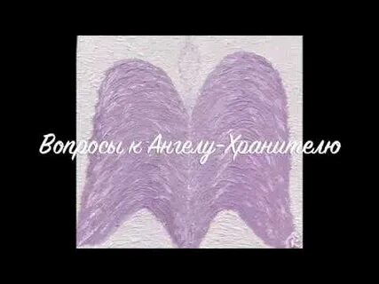 Как научиться слышать ангела