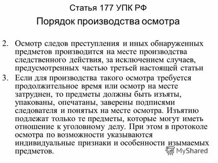 177 упк