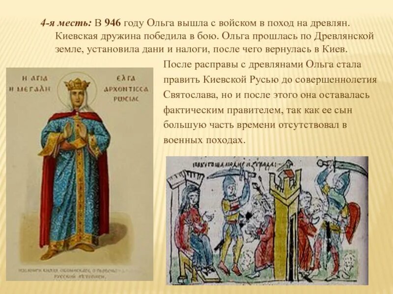 Княгиня ольга сожгла древлян. Княгиня ольга искоростень. Княгиня ольга отомстила полянам за смерть игор. Княгиня ольга сожгла древлян. Поход ольги на древлян.