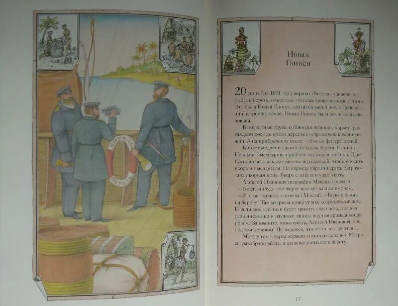 Как маклай ходил в деревню. Возвращайся к нам, маклай! книга. книга про миклухо маклая детская.