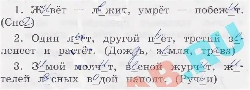 Над глаголами укажите число. Запишите глаголы во множественном числе. 4 Глагола в единственном числе. Прочитайте вставьте пропущенные буквы объясните отгадки к загадкам.