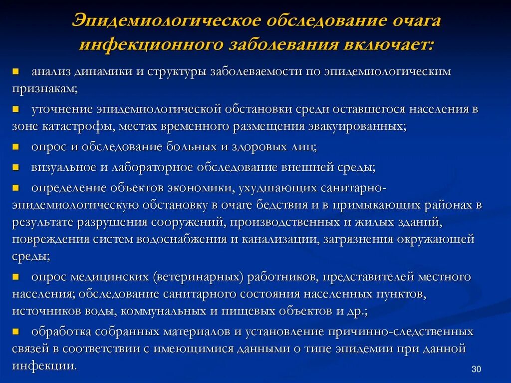 Методика эпидемиологического стоматологического обследования по воз. Эпидемиологическое обследование инфекционного очага. эпид обследования очага инфекции заболевания. эпидемическое обследование очага инфекционных заболеваний. понятие об очаге инфекционного заболевания.