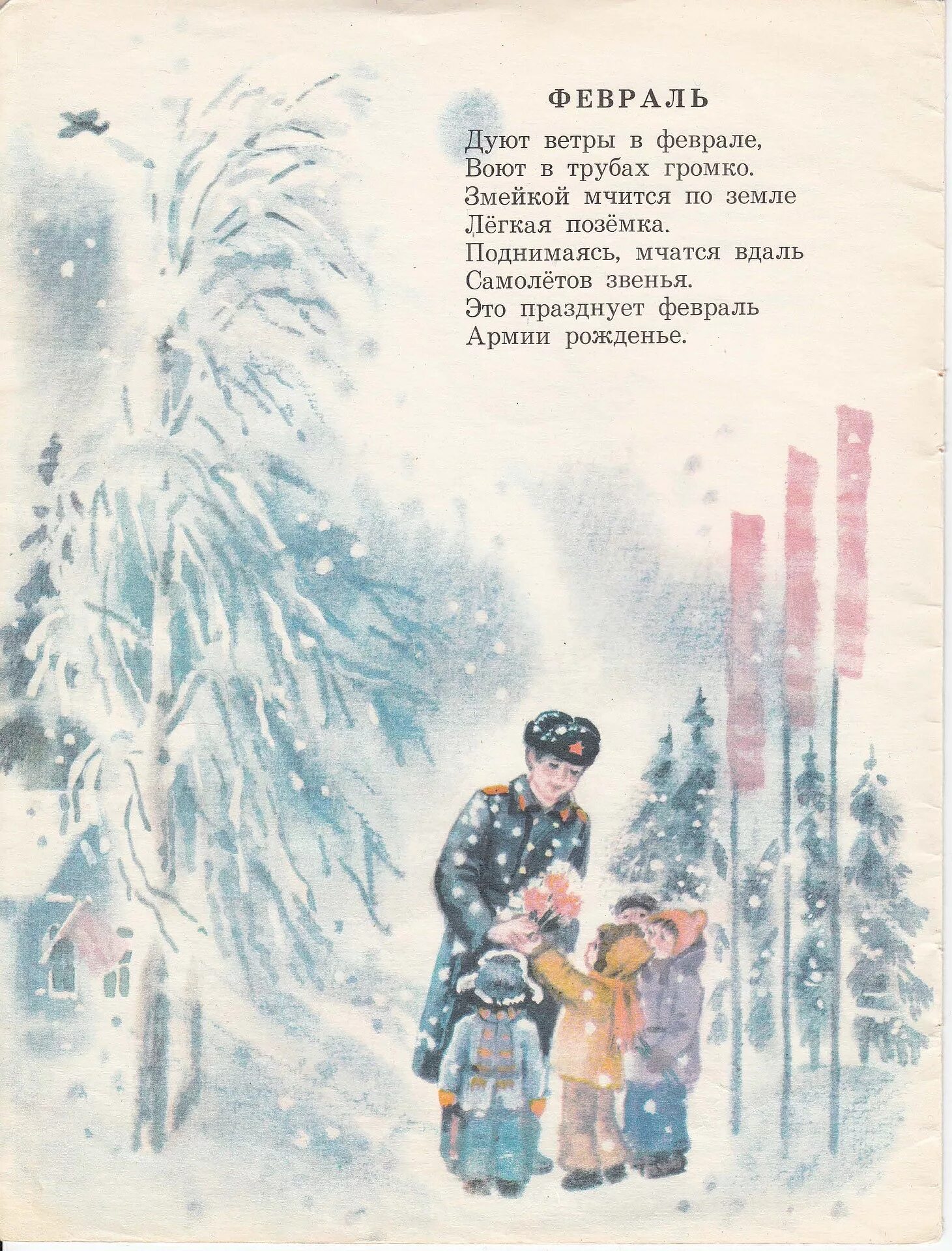 Маршак февраль стихотворение