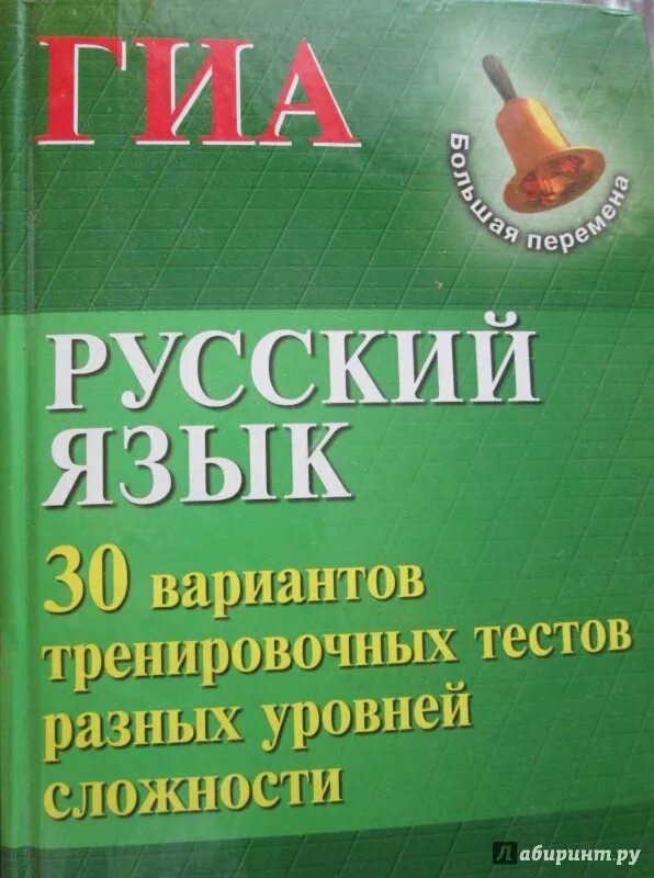 ГИА русский язык. Русский язык государственная итоговая аттестация. Математика Балаян репетитор для 5-6 классов. Балаян 5 класс