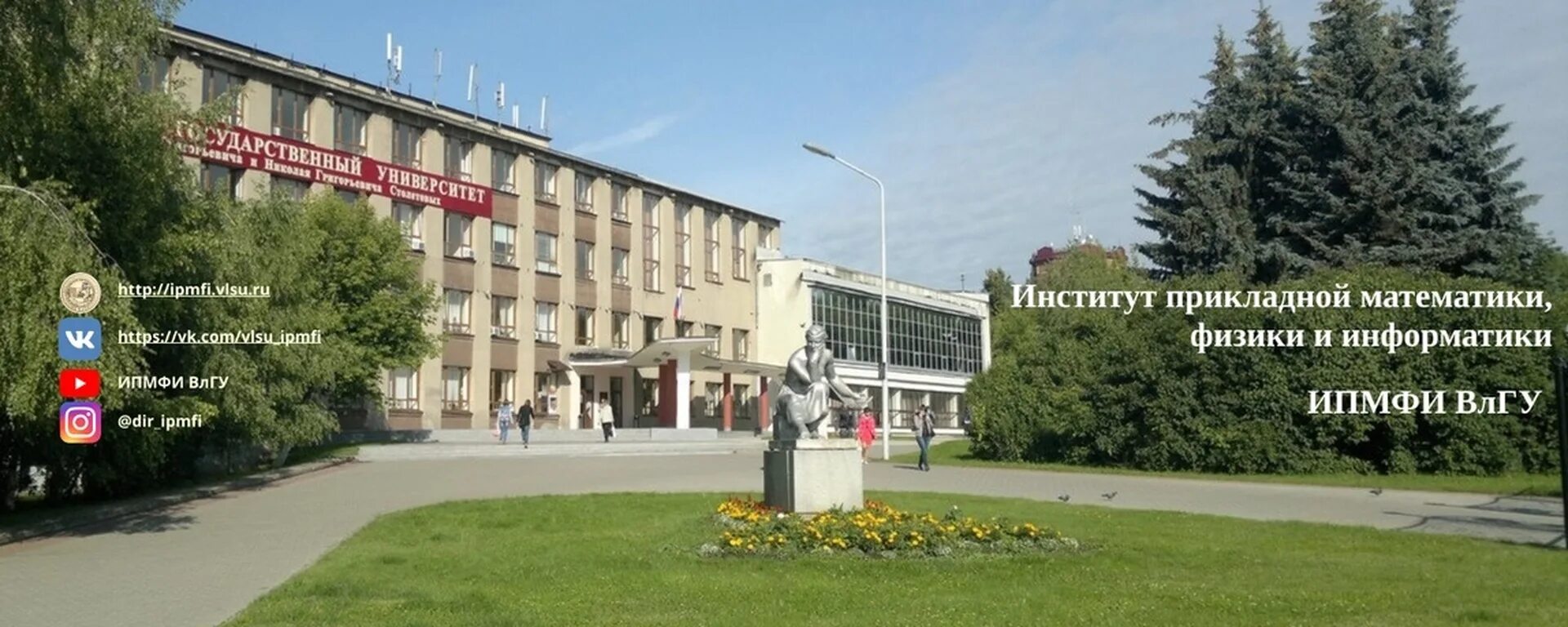 Прикладная математика и информатика вузы. Агпу институт прикладной математики информатики и физики. Институт прикладной математики информатики. Факультет информационных технологий чгу. Нии прикладной механики.