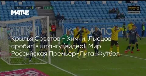 Какой счет крылья советов химки