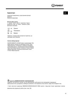 Индезит wiun инструкция эксплуатации