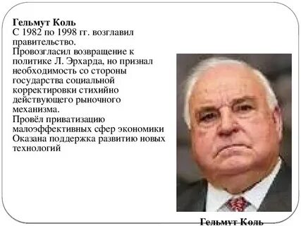 Г коль политика