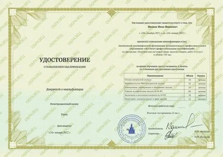 Срок действия свидетельства о квалификации