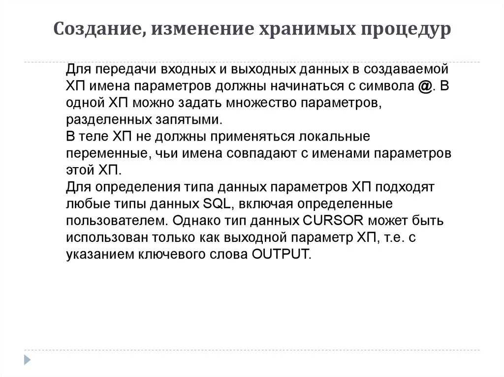 Выполнение хранимых процедур. Выполнение хранимых процедур