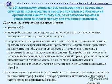 Льготы по страховым