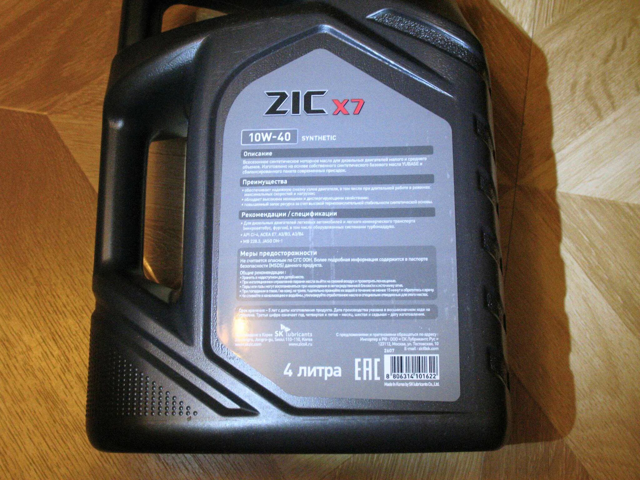 ZIC x7 5w-40. ZIC x5 5w-40. Зик х9 5w40. Зик х7 дизель 10w 40. Zic x7 10w40