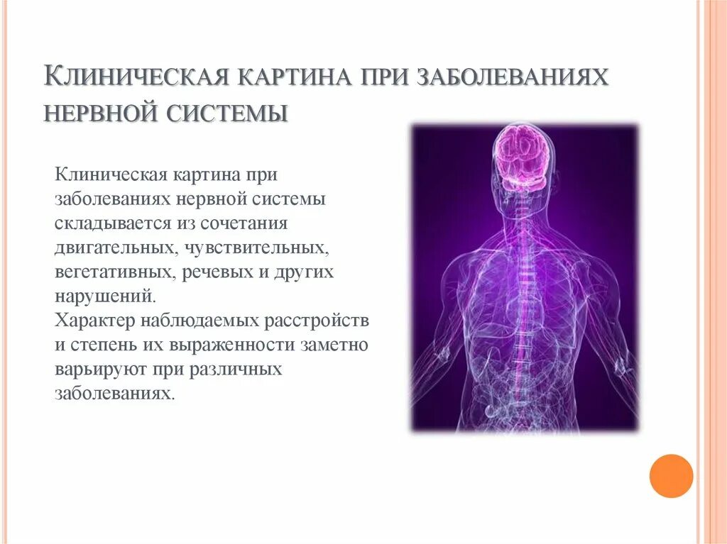 Болезни нервной системы. Заболевания нервной системы симптомы. Заболевания центральной нервной системы. Патологии нервной системы человека.