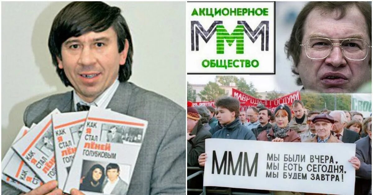 Леня Голубков и Мавроди. Реклама АО ммм Леня Голубков. Ммм люди