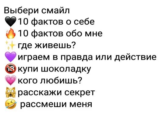 Выбери смайлик. Игра в смайлики. Смайлы с заданиями для парня. Выбор смайликов игра. Включи игру смайлики