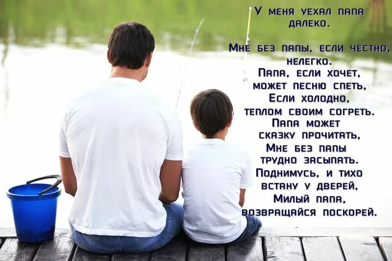 Картинка с днем сына папе. С днем отца. День отца в России. Стих на день отца. С днём отца открытки.