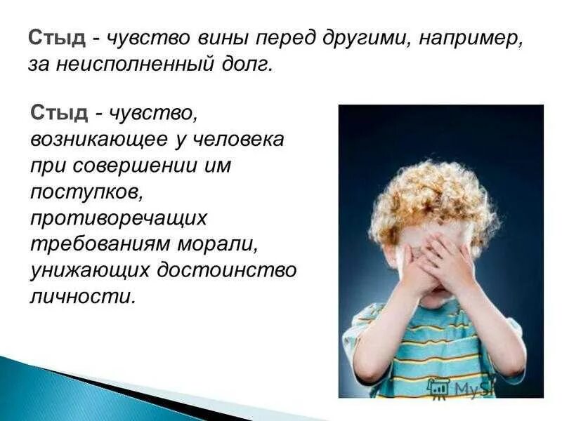 Стыдился своего стыда какому эмоциональному нравственному. Чувство стыда. Стыд это эмоция или чувство. Эмоция стыда в психологии. Вина стыд эмоции.