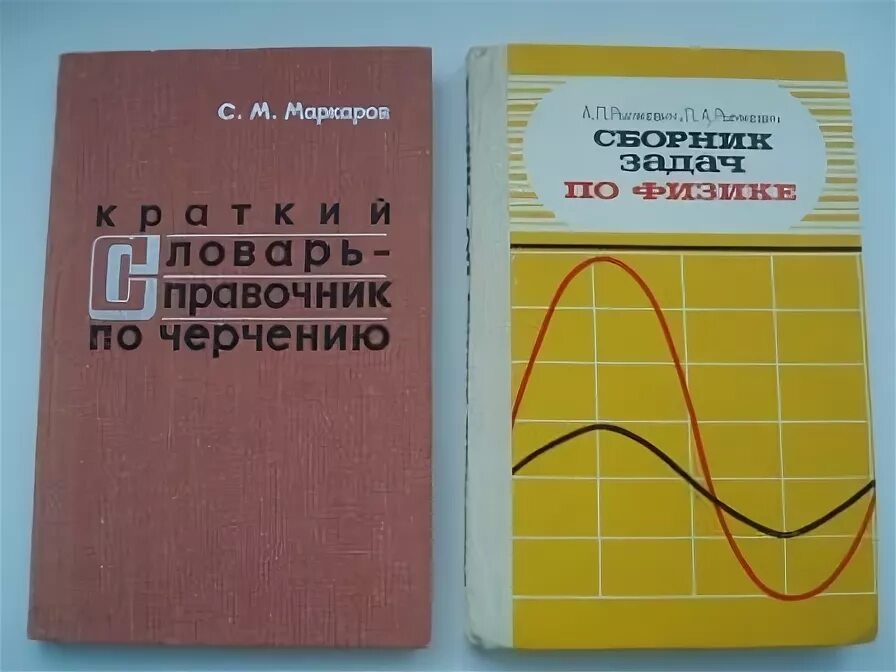 География желтый учебник. Рымкевич желтый сборник задач. Сборник задач по физике рымкевич желтый учебник. Сборник задач по физике 10-11 класс рымкевич. Сборник по физике 9 класс желтый.