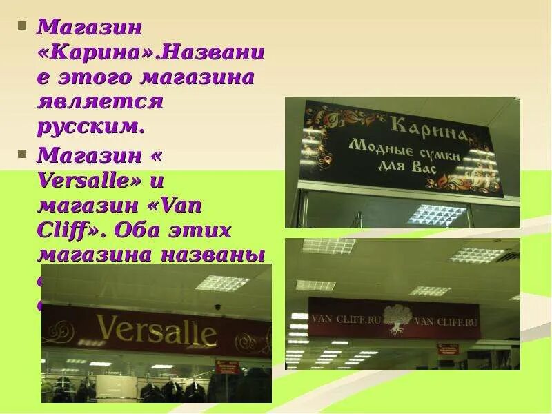 Магазин другими словами. Слово магазин. Магазин текст. Слова для названия магазина.