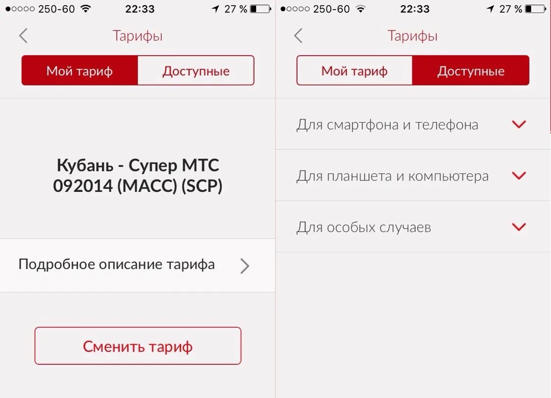 Смена тарифа МТС. Сменить тариф на МТС. Как поменять тариф на МТС на телефоне. Изменение тарифов МТС. Можно ли поменять тариф мтс