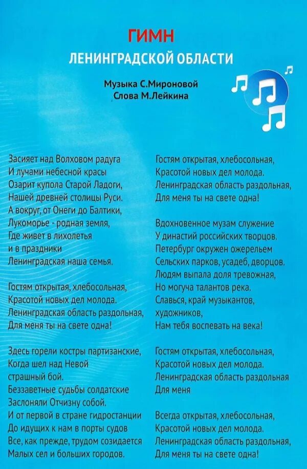 Текст песни гимн молодежи. Гимн Ленинградской области. Гимн Ленинградской области слова. Ленинградская текст. Гимн Ленобласти текст.