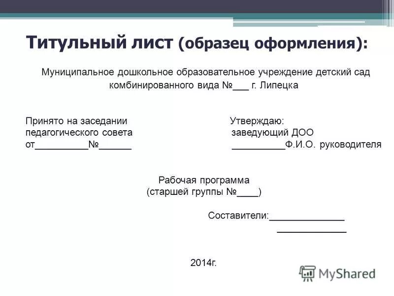 Занимаемая должность. Учебно-методическое обеспечение программы. Форма перспективного планирования в доу по фгос. Титульный лист рабочей программы воспитателя по фгос. Учебно тематический план начальной школы.