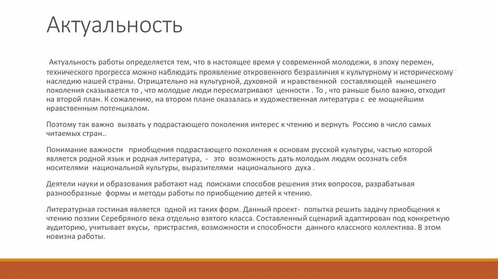 Актуальность стихотворения. Актуальное стихотворение. Стих актуальность проблемы. Стихотворение волчата анализ. Актуальность темы поэта и поэзии.