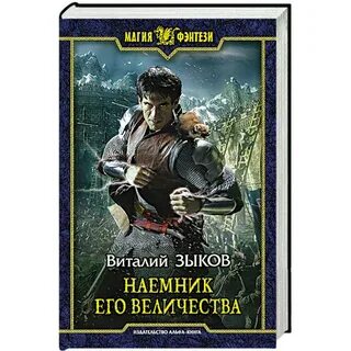 Книги шалашов наемник
