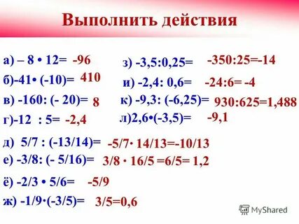 1 действия с отрицательными числами